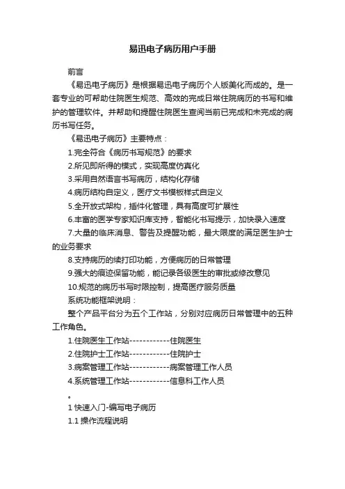 易迅电子病历用户手册
