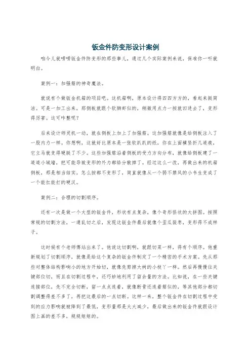 钣金件防变形设计案例