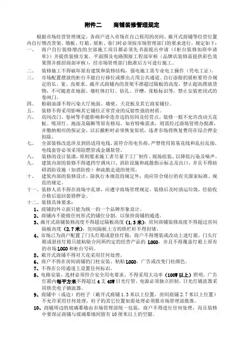 商铺装修管理规定