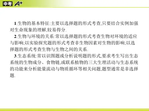 [2020中考生物]专题2 生物与环境