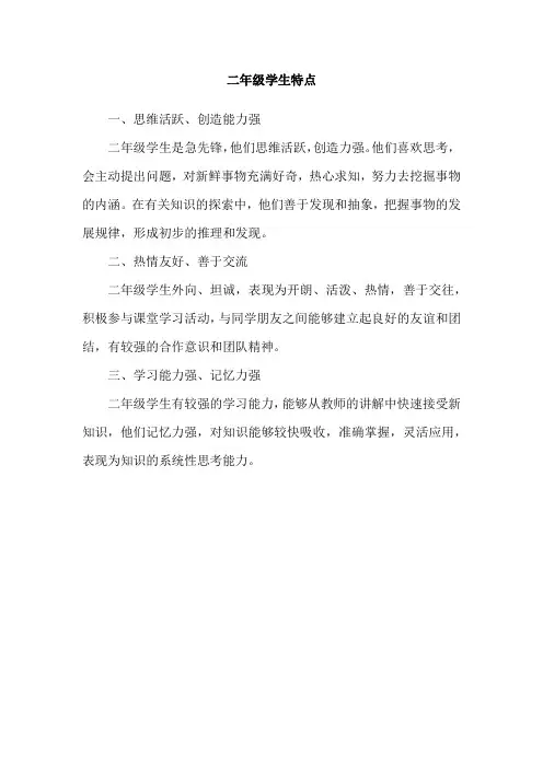 二年级学生特点