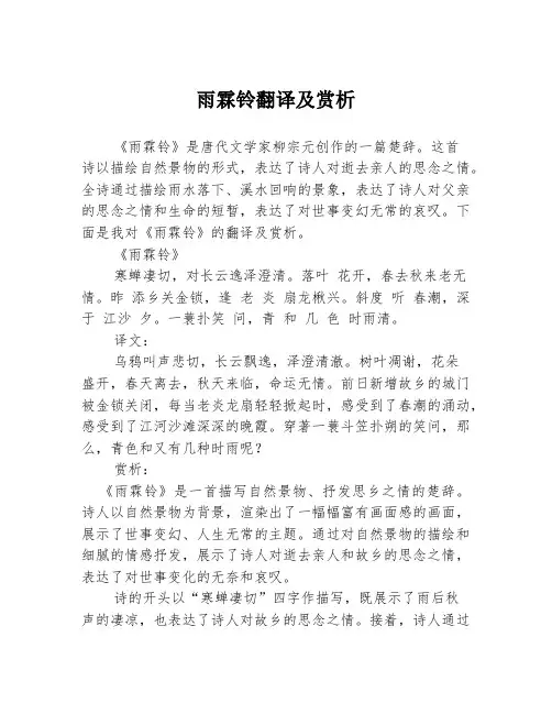 雨霖铃翻译及赏析