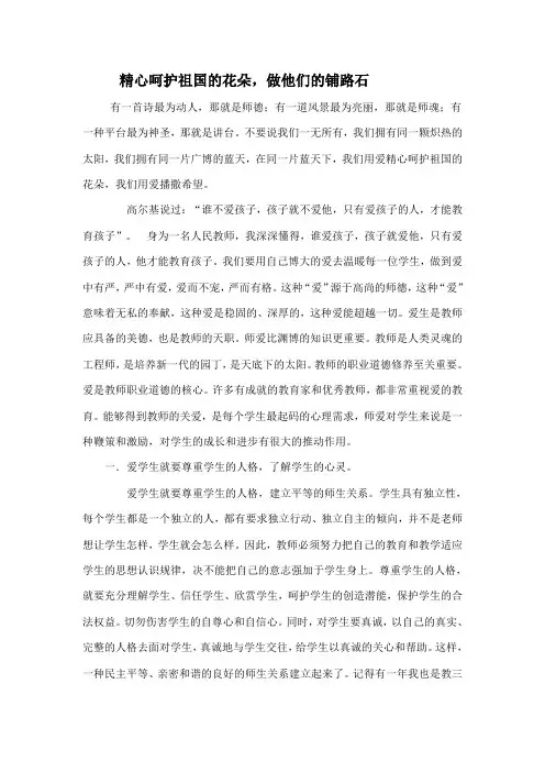 精心呵护祖国的花朵