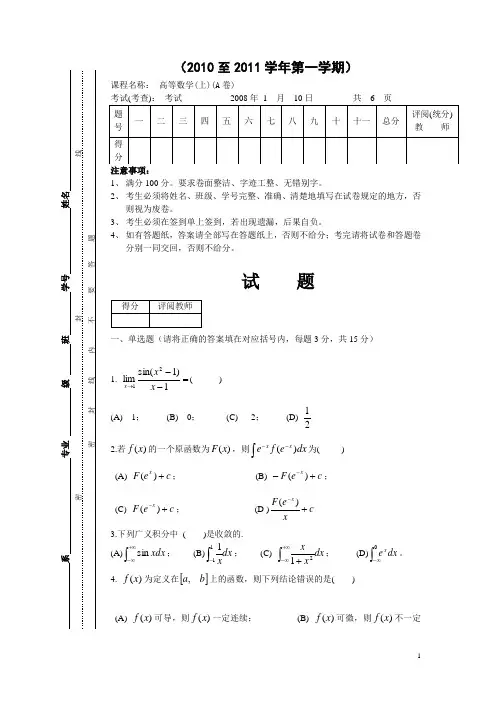 高等数学期末考试试题及答案(大一考试)