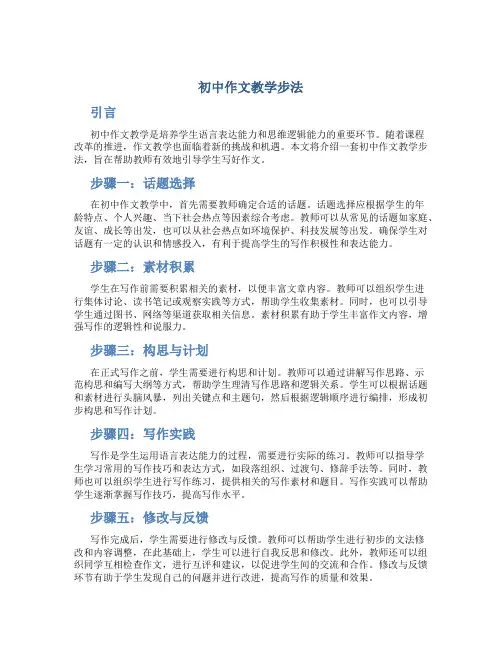 初中作文教学步法