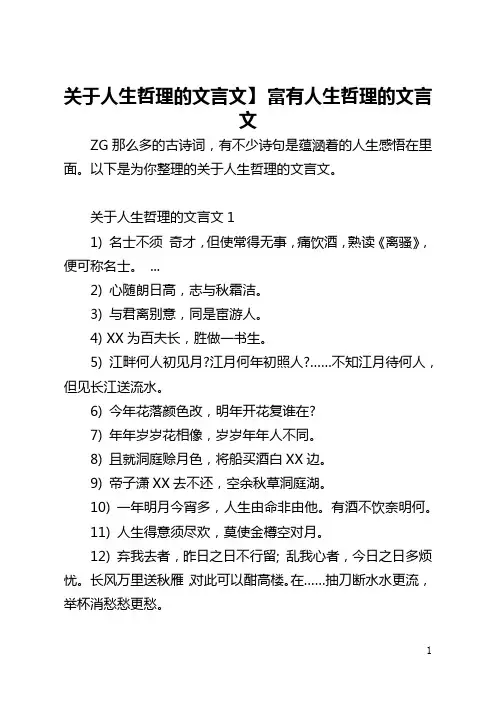 【关于人生哲理的文言文】 富有人生哲理的文言文