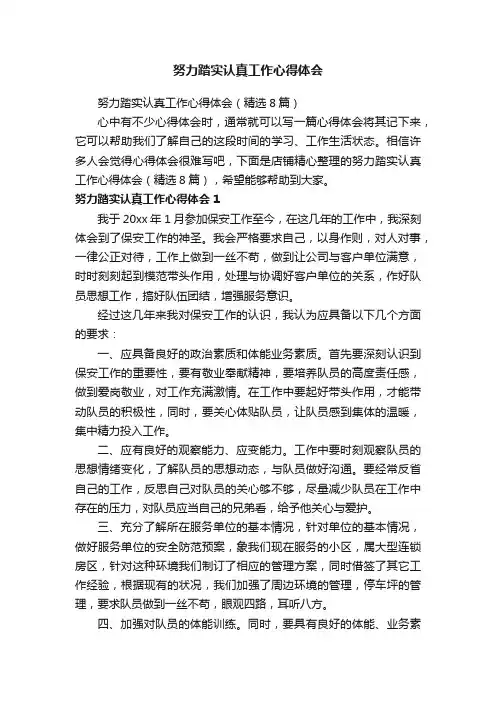 努力踏实认真工作心得体会
