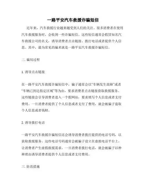 一路平安汽车救援诈骗短信