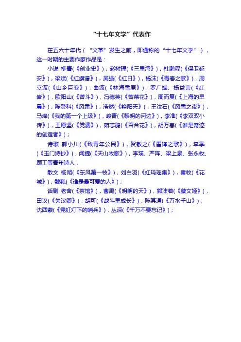 “十七年文学”代表作