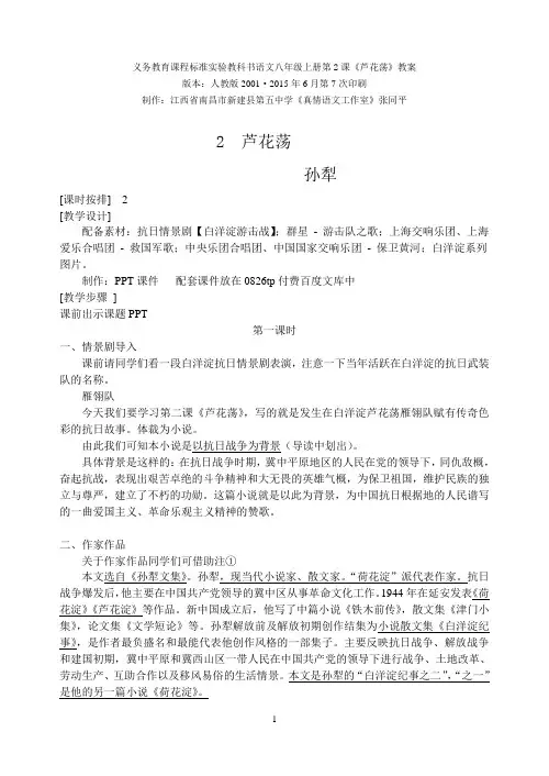 义务教育课程标准实验教科书语文八年级上册第2课《芦花荡》教案 版本：人教版2001·2015年6月第7次印刷