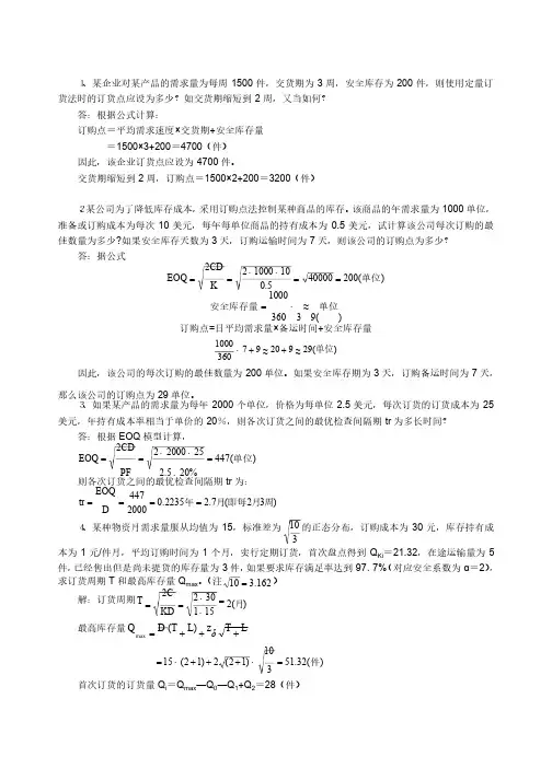 物流管理计算题例解