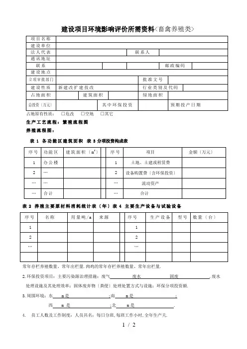 畜禽猪养殖类建设项目环境影响评价所需资料
