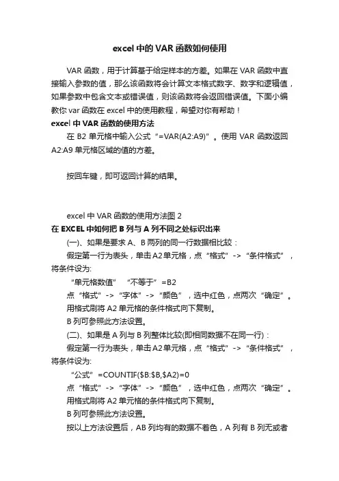excel中的VAR函数如何使用