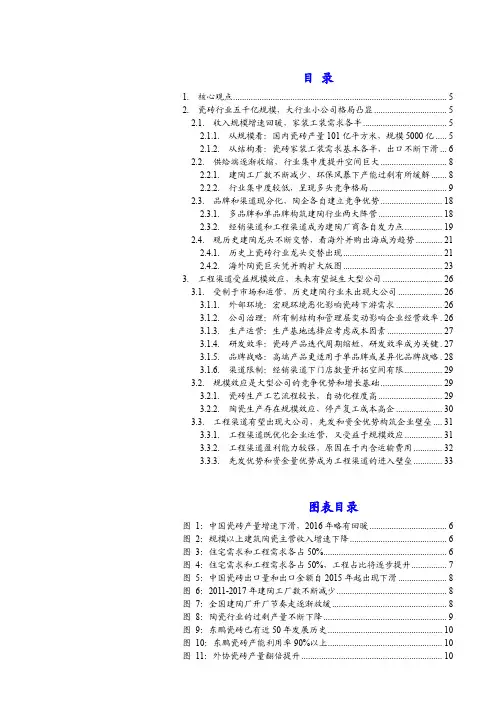 2018年建筑陶瓷行业专题分析报告