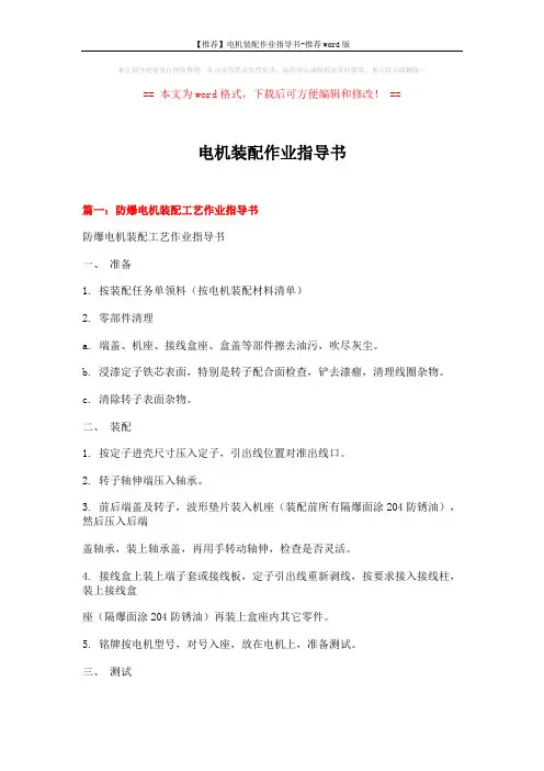 【推荐】电机装配作业指导书-推荐word版 (8页)