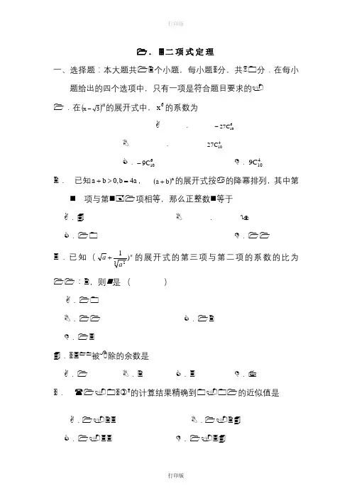 人教版数学高二数学 1.3《二项式定理》同步测试(新人教A版选修2-3)