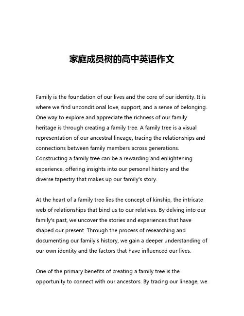 家庭成员树的高中英语作文