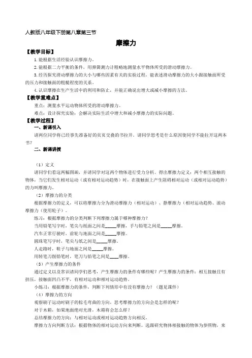 第八章第三节摩擦力教案人教版物理八年级下册