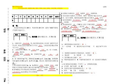 中职电子电器应用与维修专业(电子技术基础)期末考试卷及答案