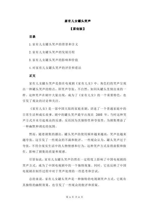 家有儿女罐头笑声