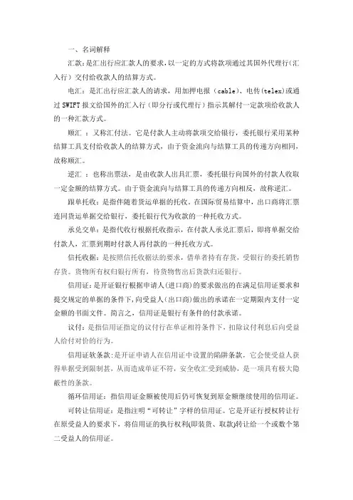 《国际结算》第三章 结算方式习题答案