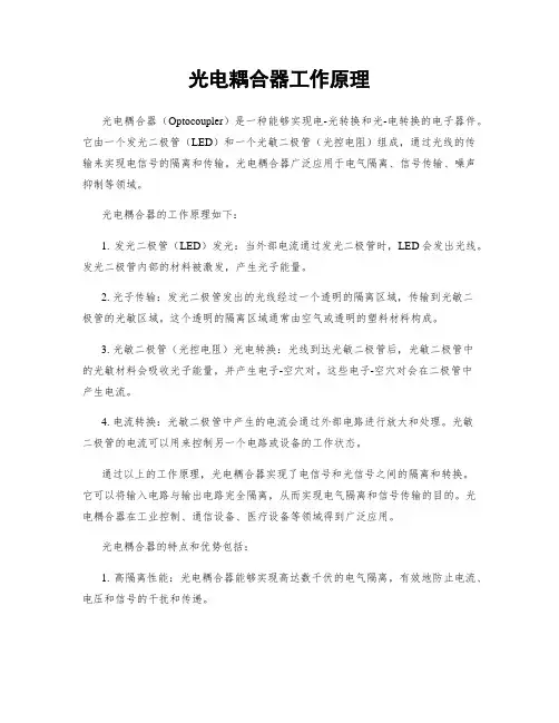 光电耦合器工作原理