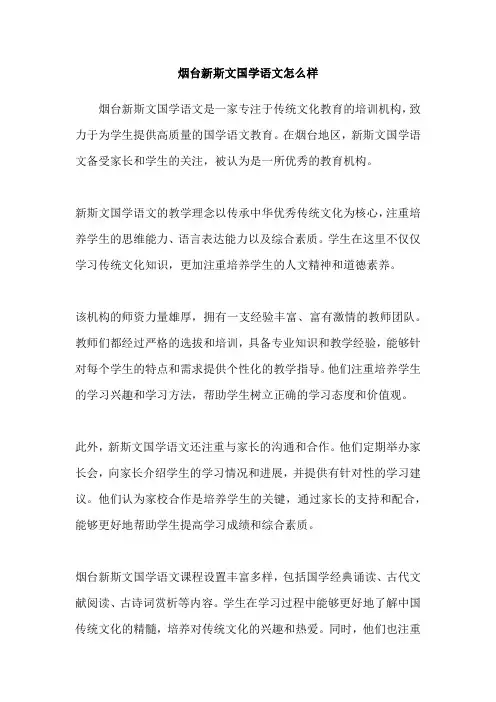 烟台新斯文国学语文怎么样