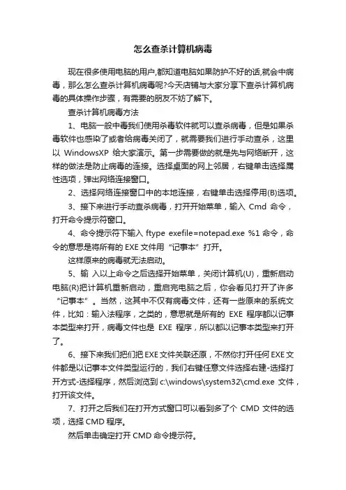 怎么查杀计算机病毒