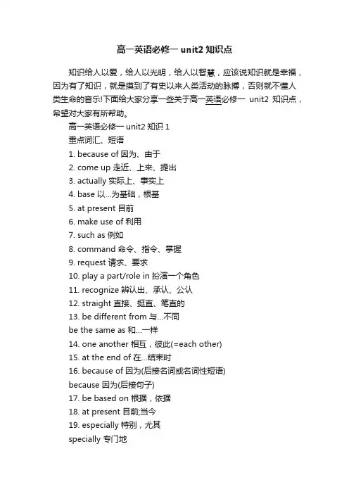 高一英语必修一unit2知识点