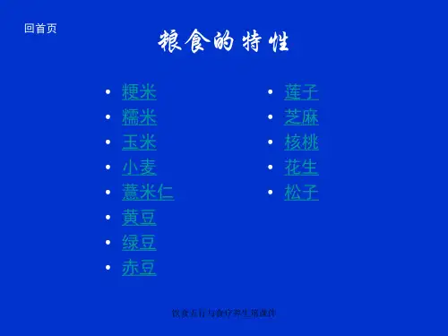 饮食五行与食疗养生第课件