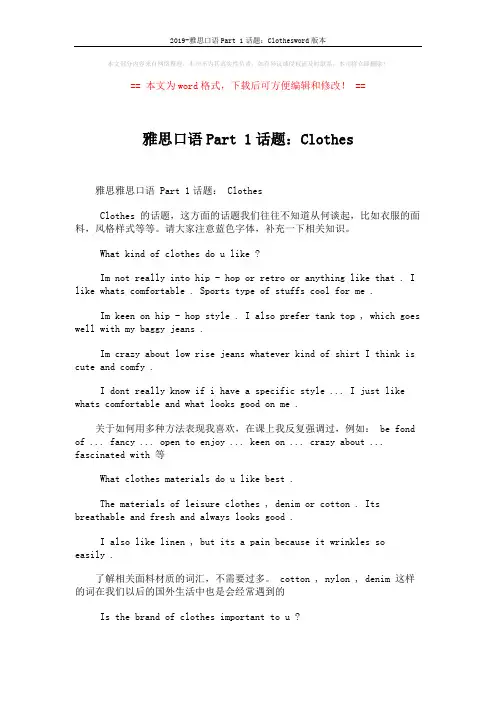 2019-雅思口语Part 1话题：Clothesword版本 (2页)