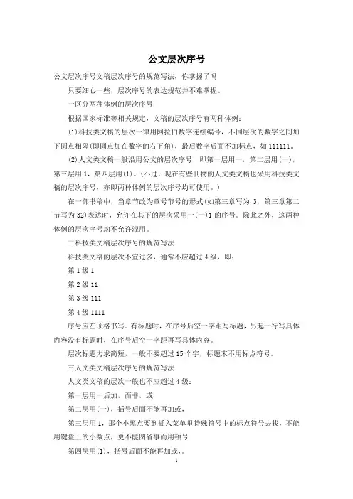 公文层次序号