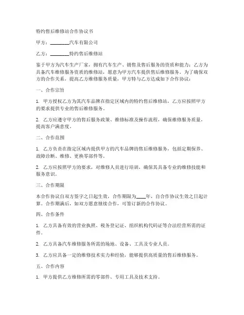 特约售后维修站合作协议书