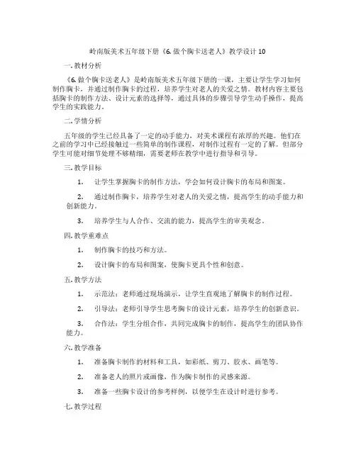 岭南版美术五年级下册《6. 做个胸卡送老人》教学设计10
