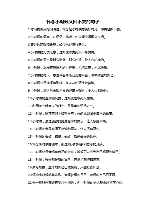 怀念小时候又回不去的句子