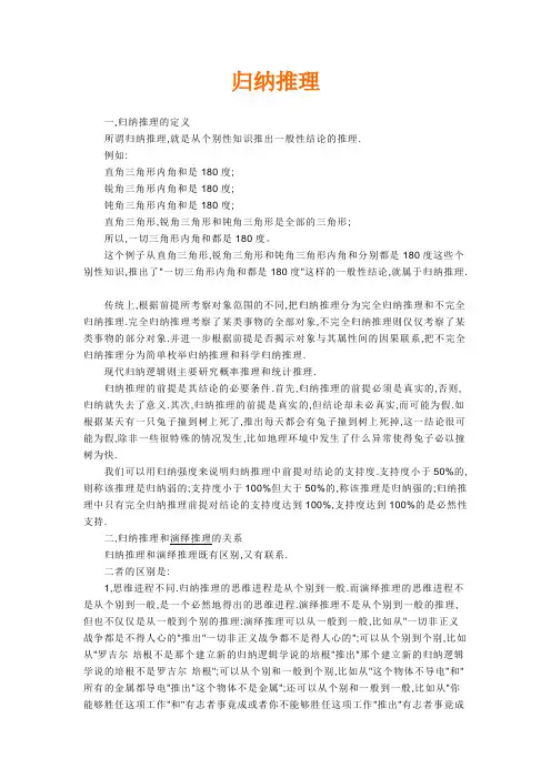归纳推理