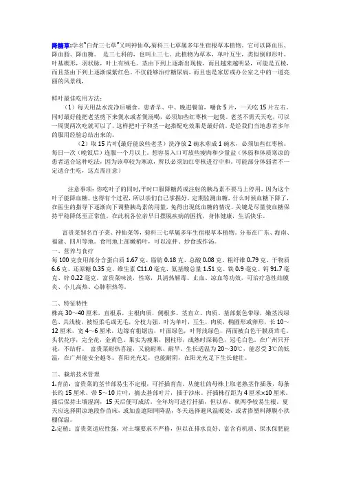 降糖草