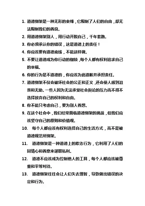 道德绑架的经典名言