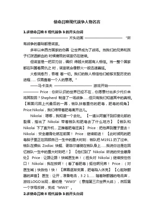 使命召唤现代战争人物名言