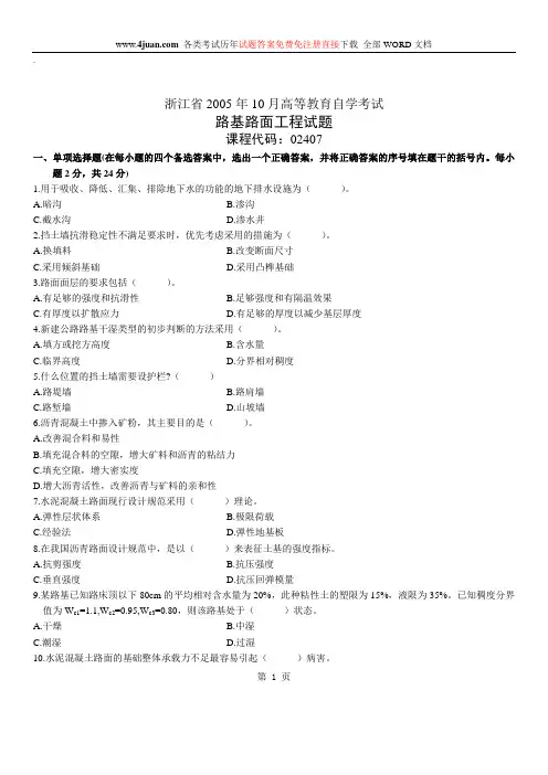 路基路面工程自考试题及答案 (10)