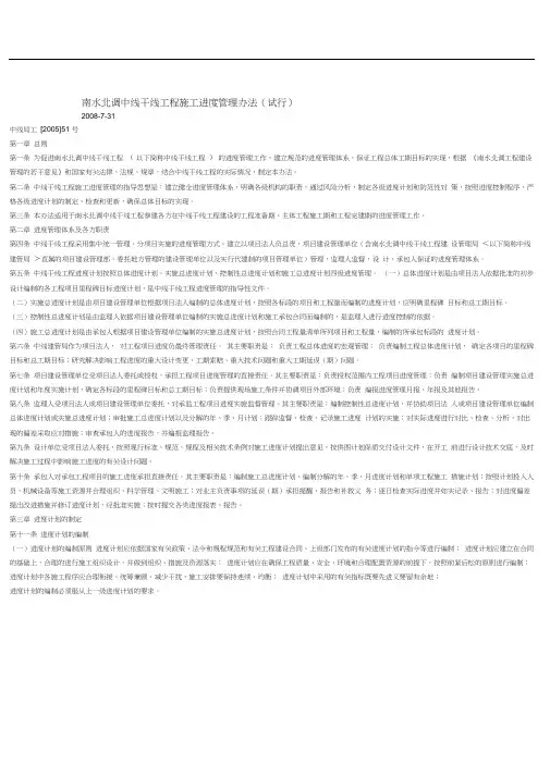 南水北调中线干线工程施工进度管理办法