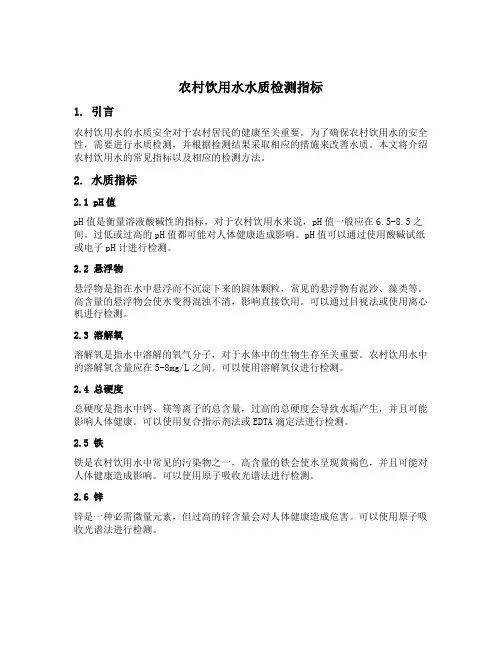 农村饮用水水质检测指标