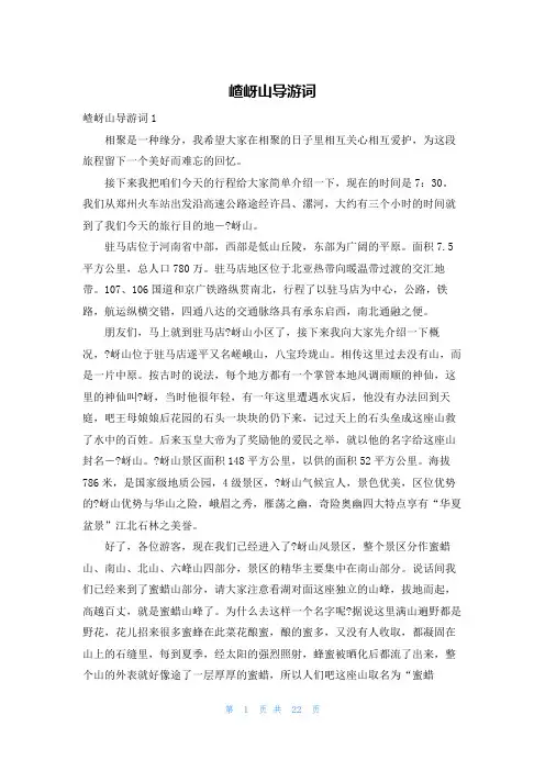 嵖岈山导游词