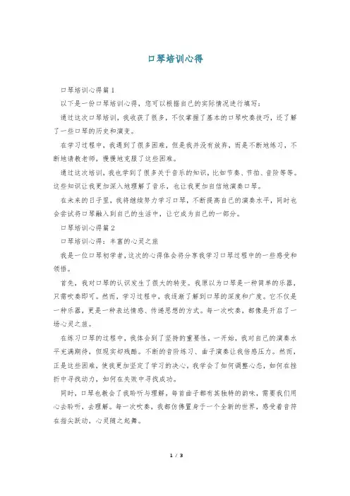口琴培训心得