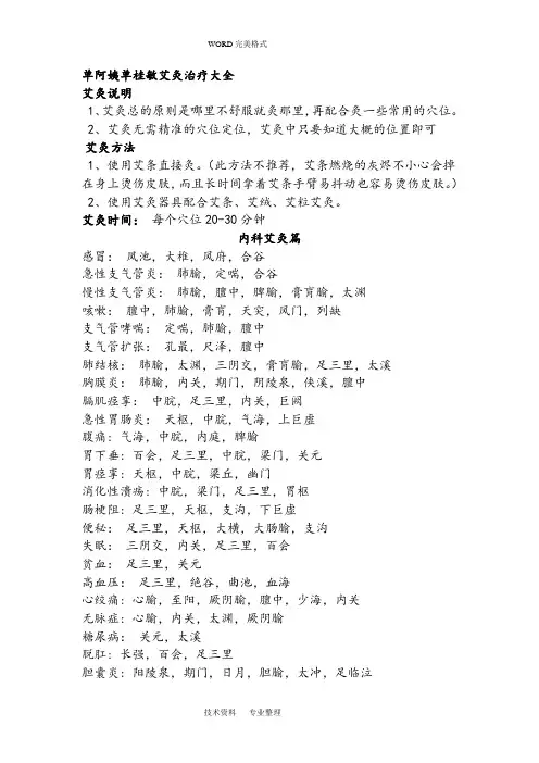 艾灸治疗大全