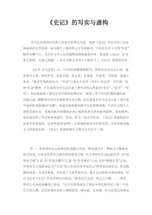 论史记的虚构手法