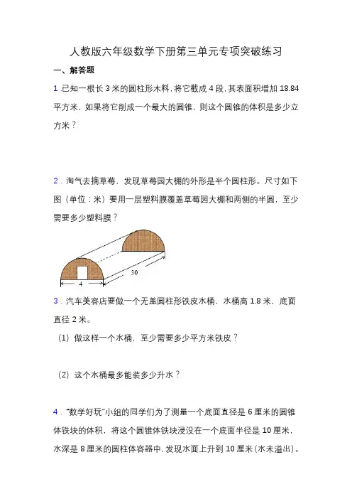 【专项突破】人教版六年级数学下册第三单元专项突破练习-应用题