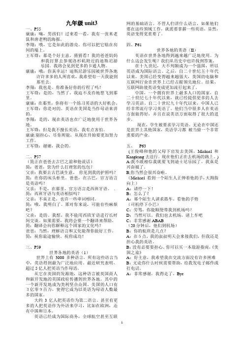 仁爱英语九年级unit3课文翻译