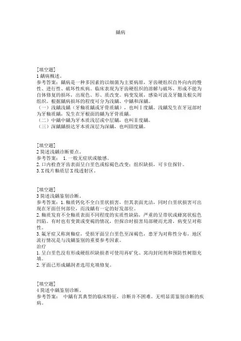 龋病