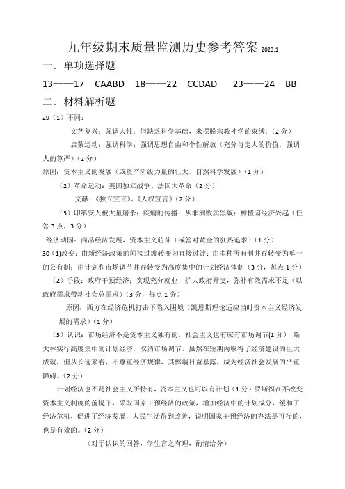 历史(九年级上期末答案)(2023.1)